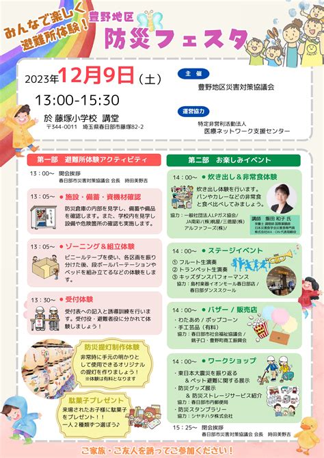 ぽっちゃりーの春日部|春日部/豊野地区の4団体、合同で情報紙発行